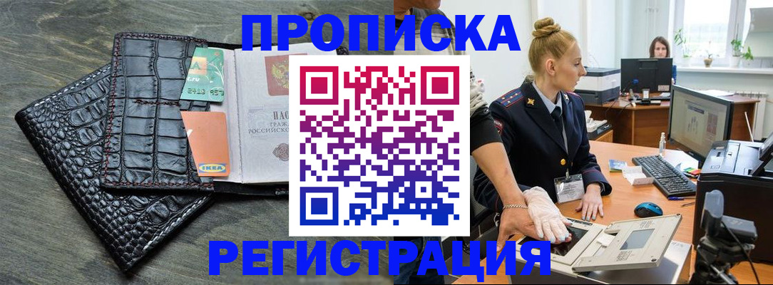 временная прописка в Петропавловске-Камчатском