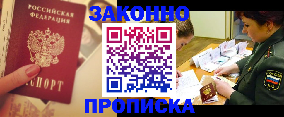 прописка для работы в Петропавловске-Камчатском