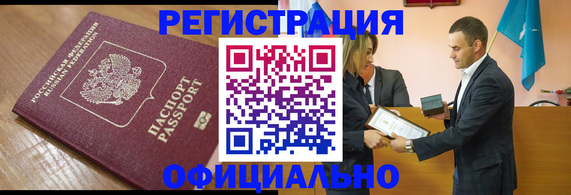 прописка для работы в Петропавловске-Камчатском