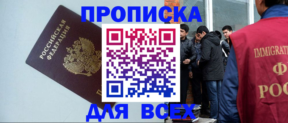 временная регистрация надежно в Петропавловске-Камчатском