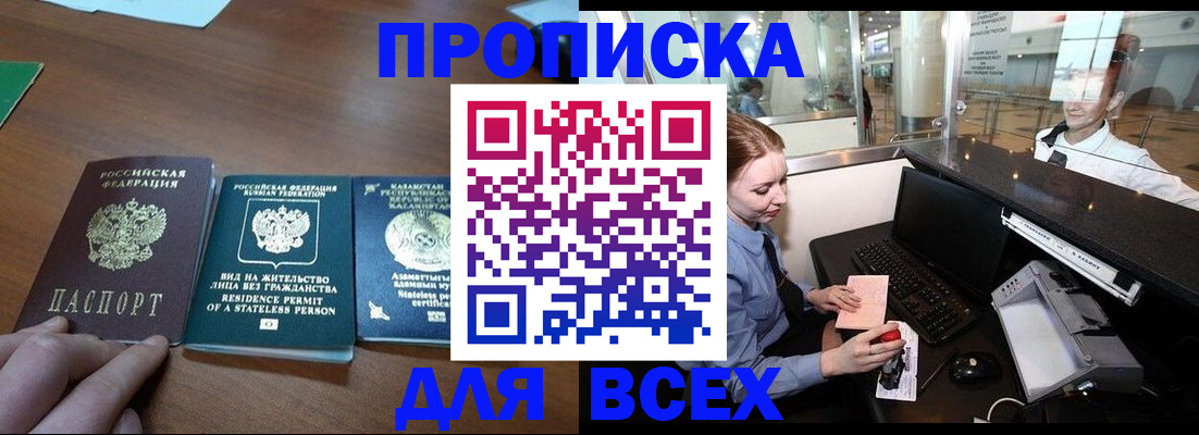 прописка для военкомата в Петропавловске-Камчатском